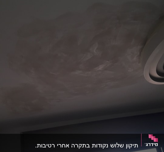 תקרה צבועה עם סימני צבע טריים
